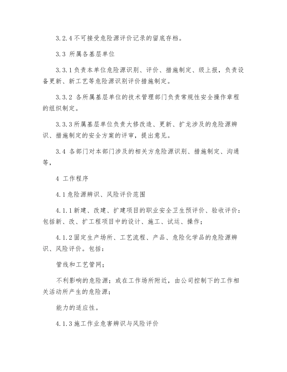 风险评价控制措施_第2页