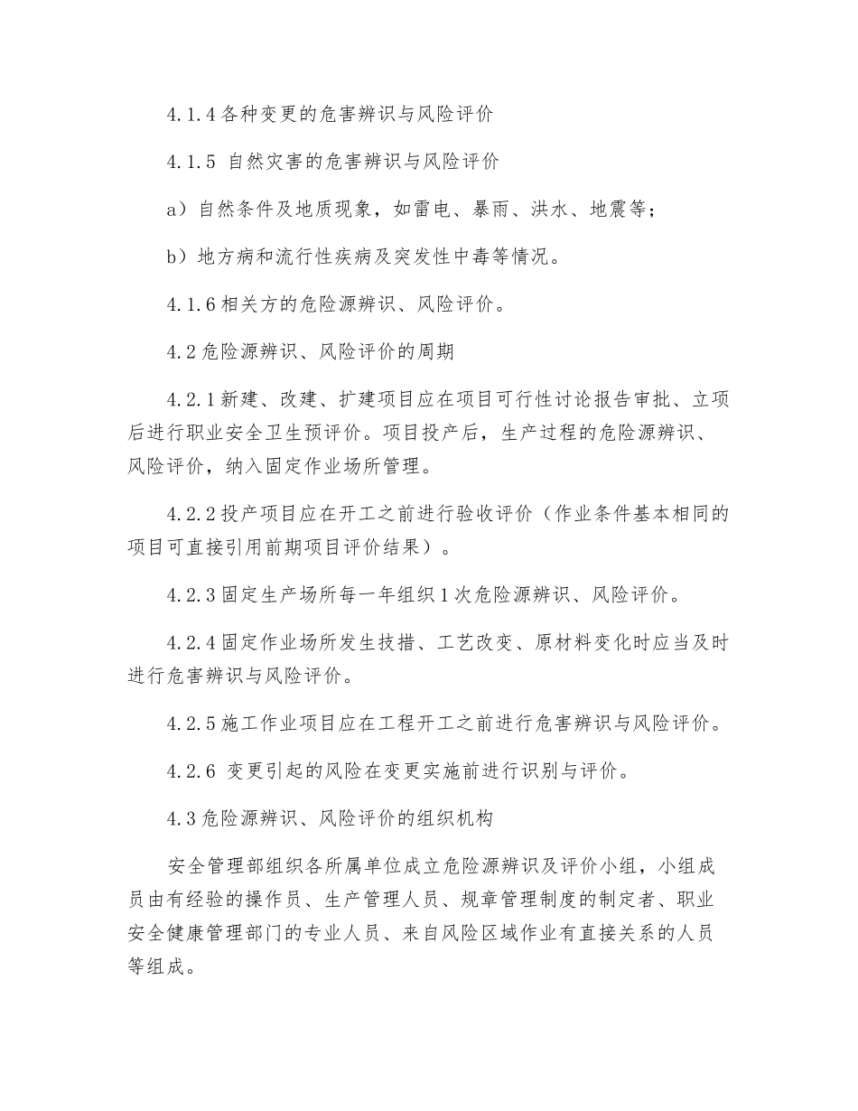 风险评价控制措施_第3页