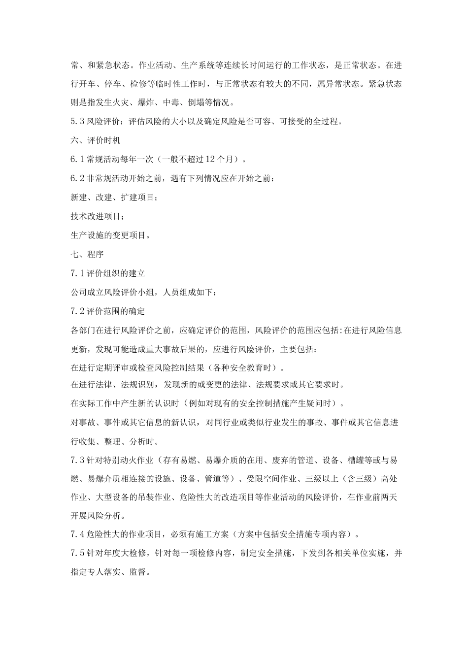 风险评价管理制度_第2页