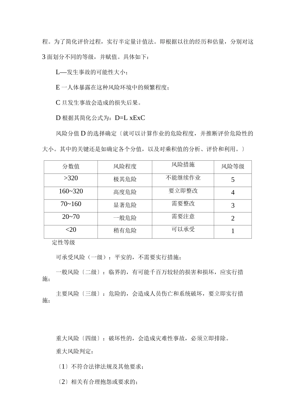 风险评价管理制度3_第3页