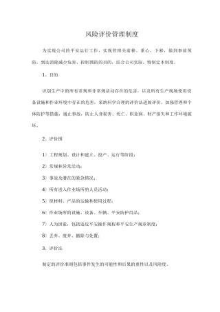 风险评价管理制度3
