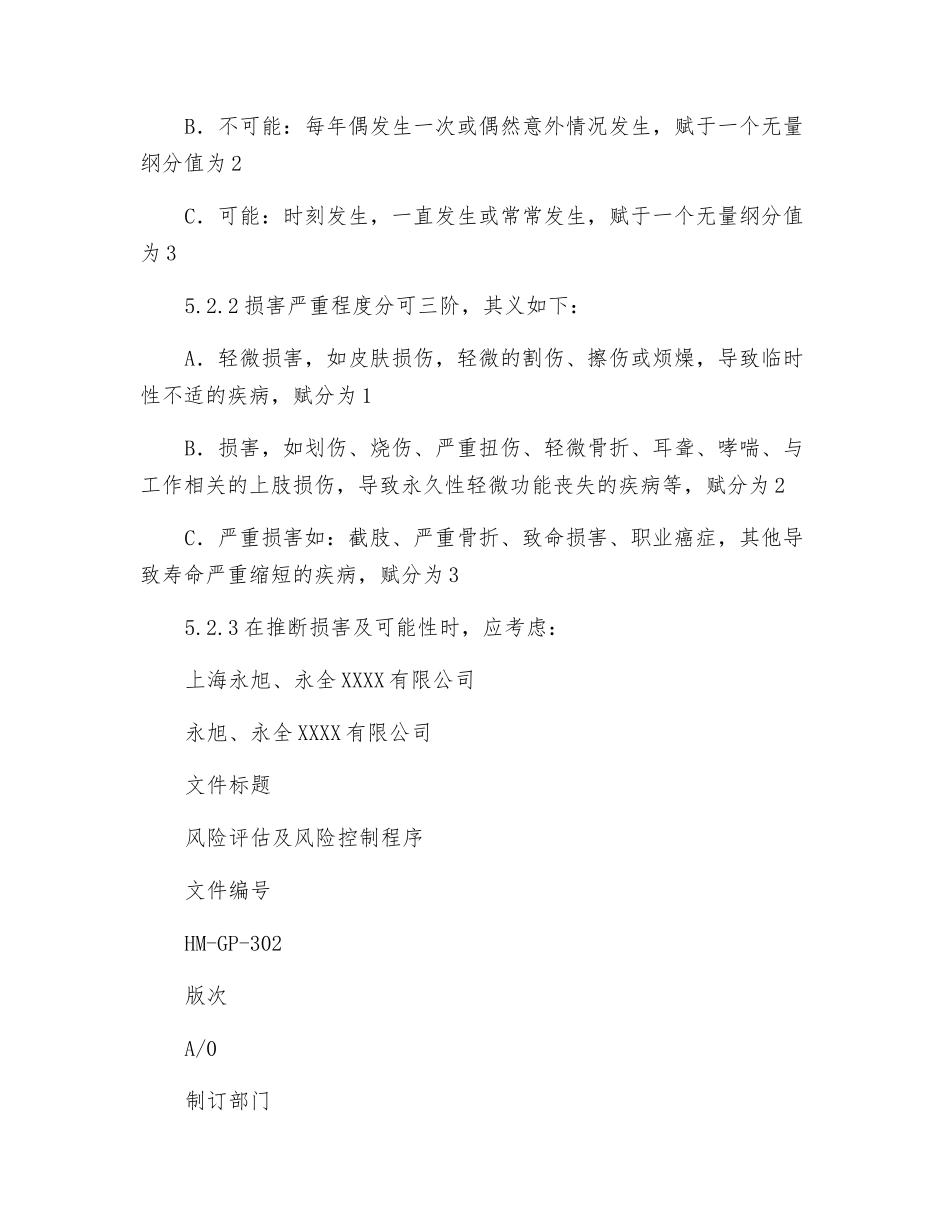 风险评估与风险控制程序_第2页