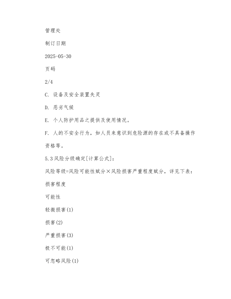 风险评估与风险控制程序_第3页