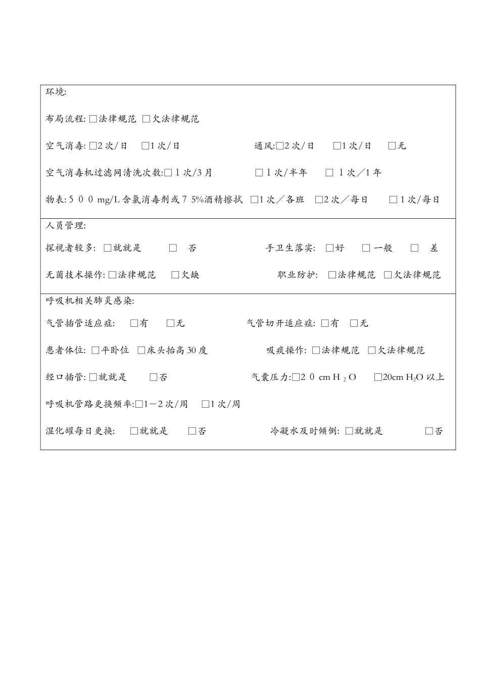 风险评估各科室自查表_第2页