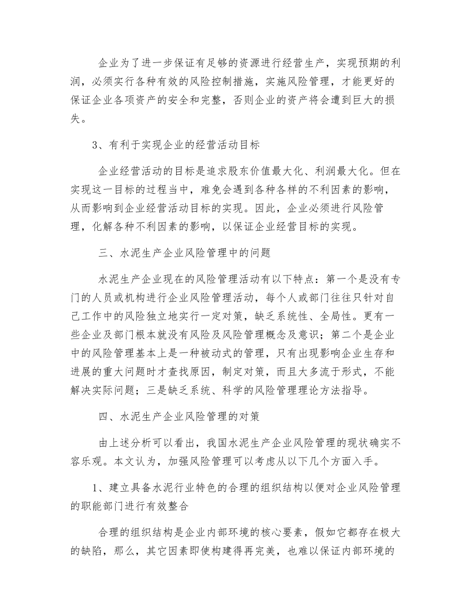 风险评估和管理控制_第2页