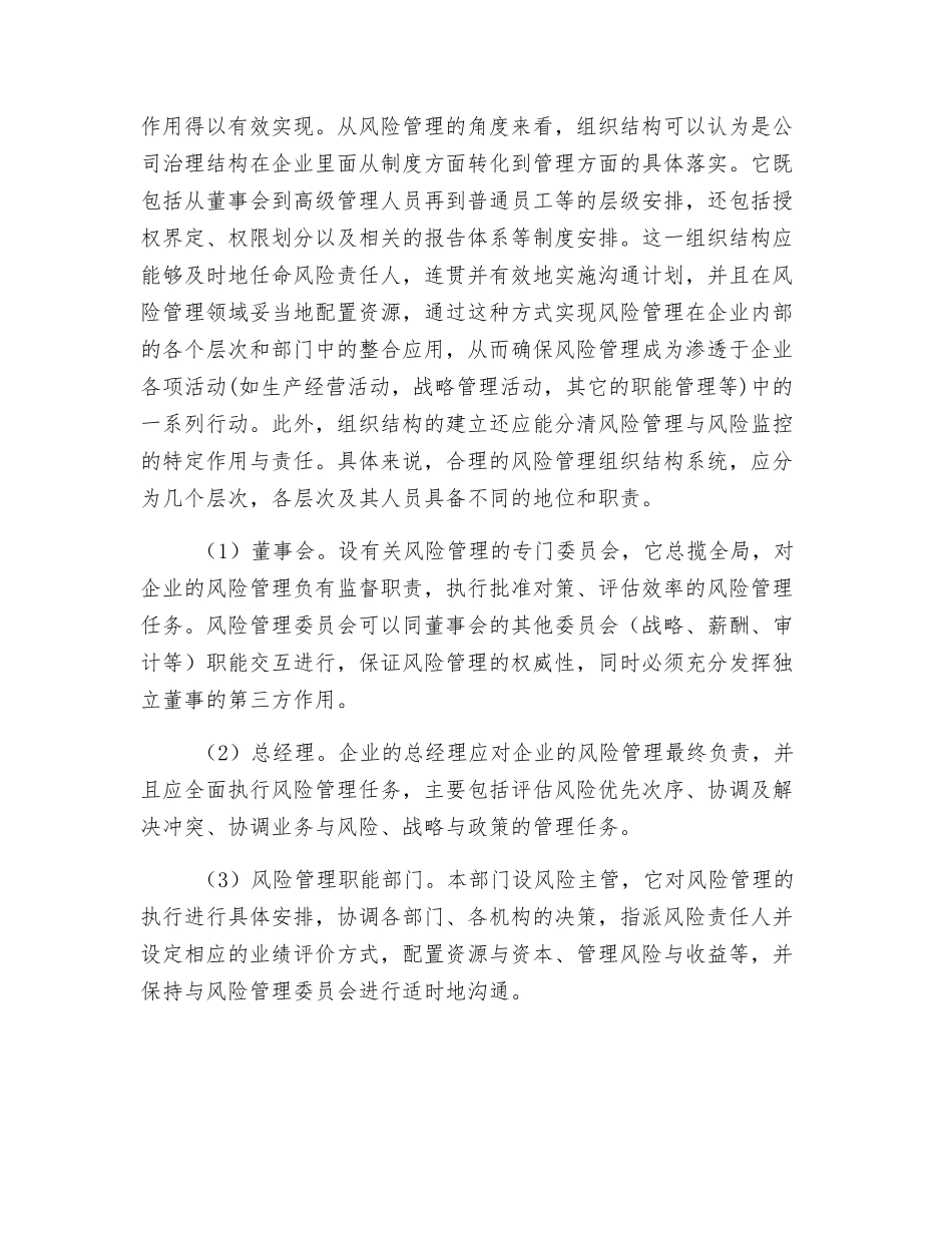 风险评估和管理控制_第3页