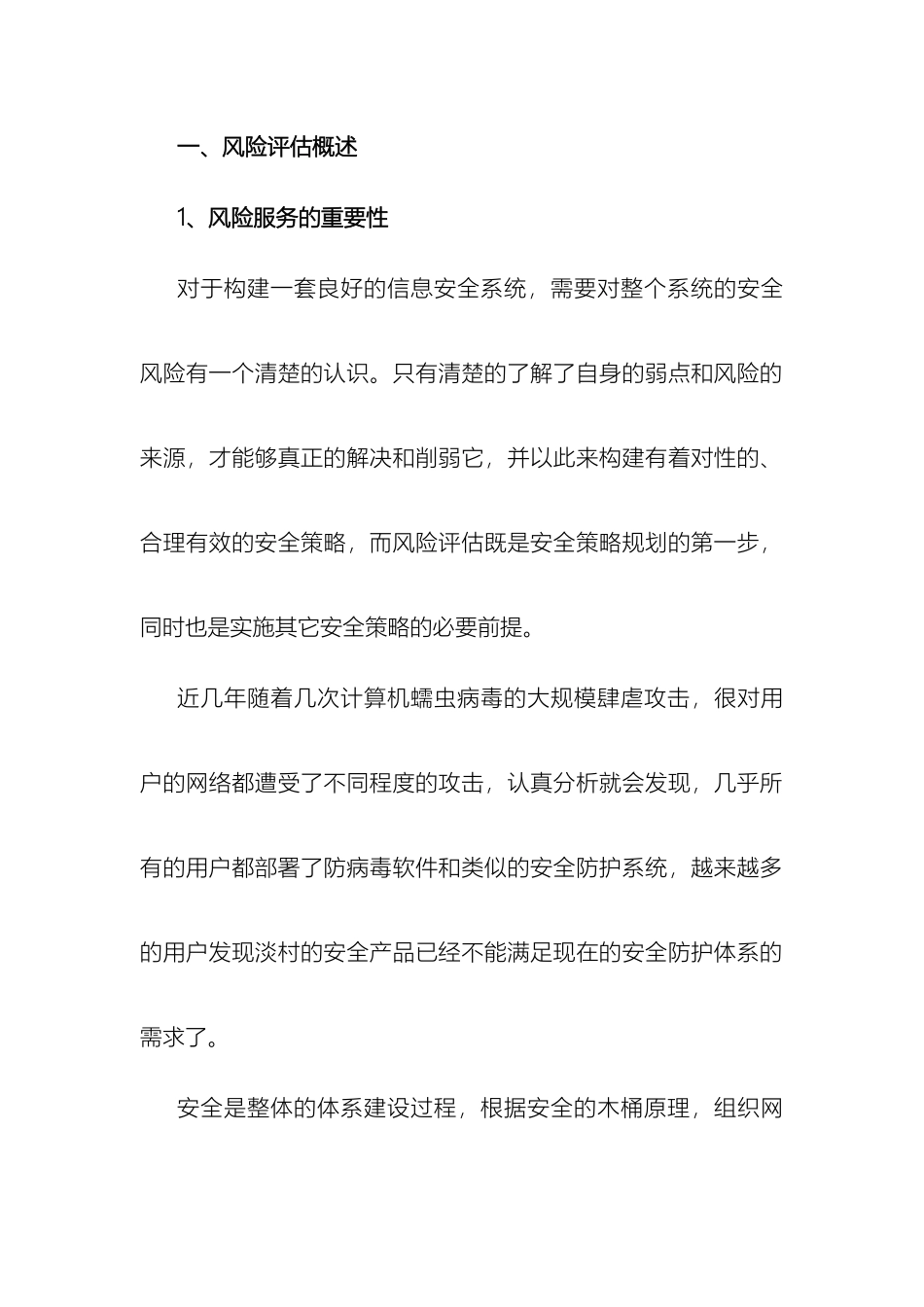 风险评估实施方案_第2页