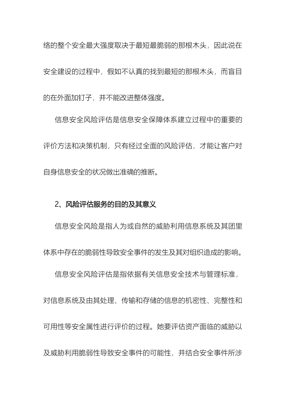 风险评估实施方案_第3页