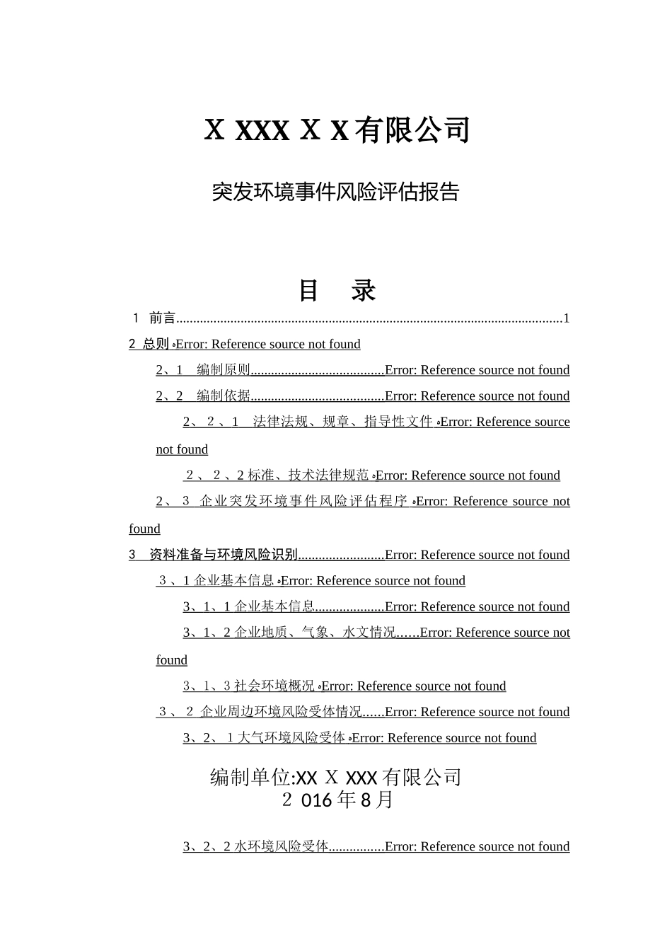 风险评估报告_第1页