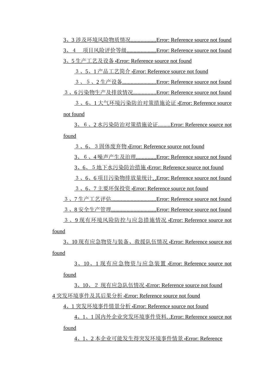 风险评估报告_第2页