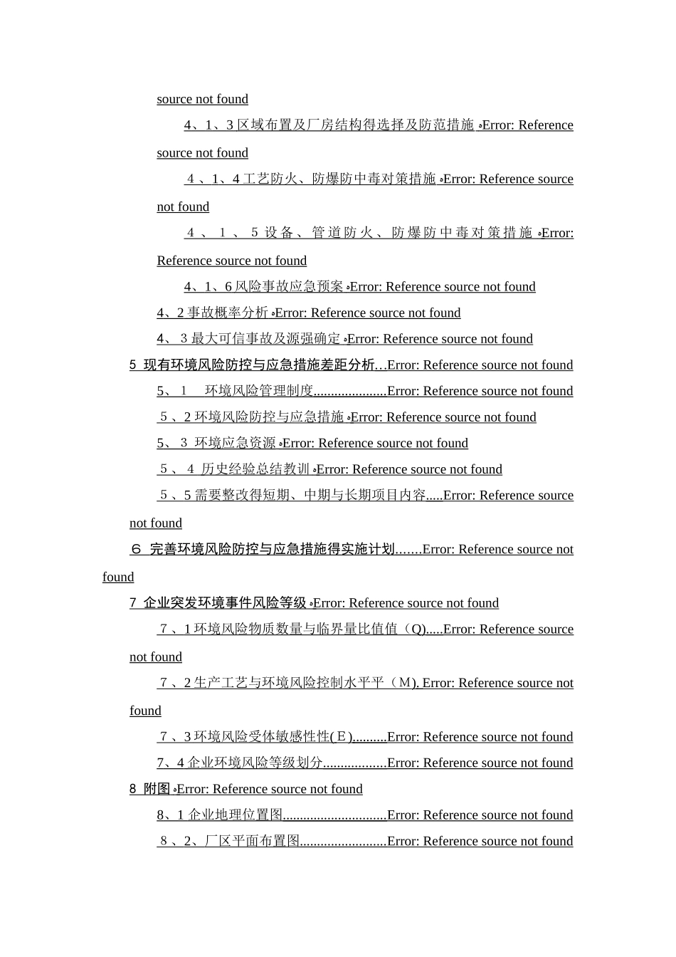 风险评估报告_第3页