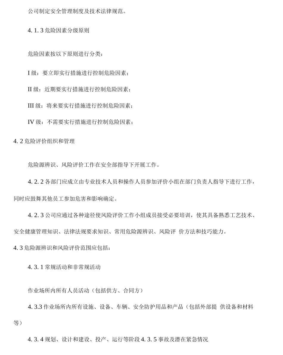 风险评估控制程序_第3页