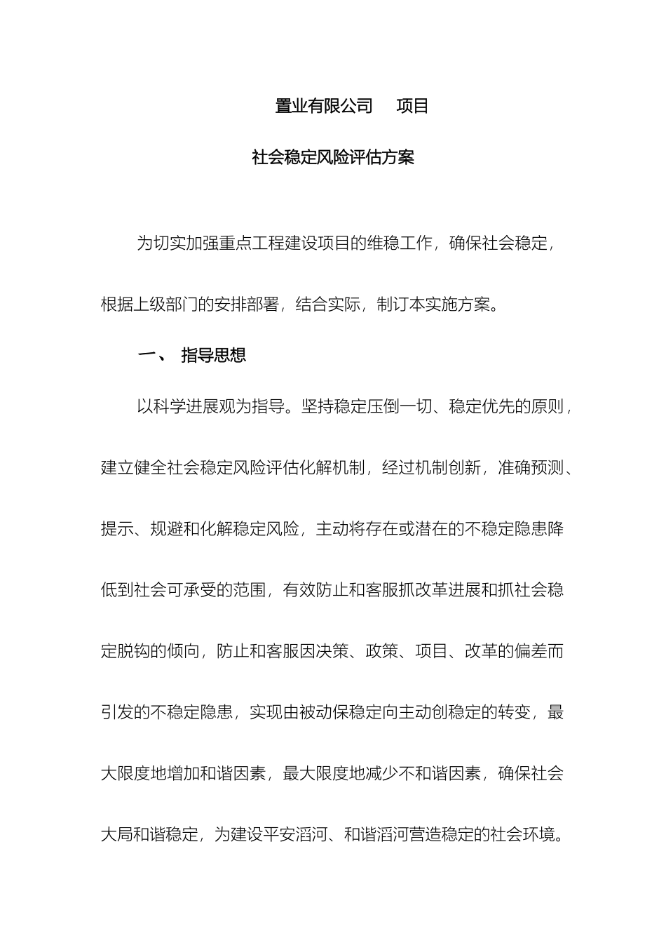 风险评估方案_第2页