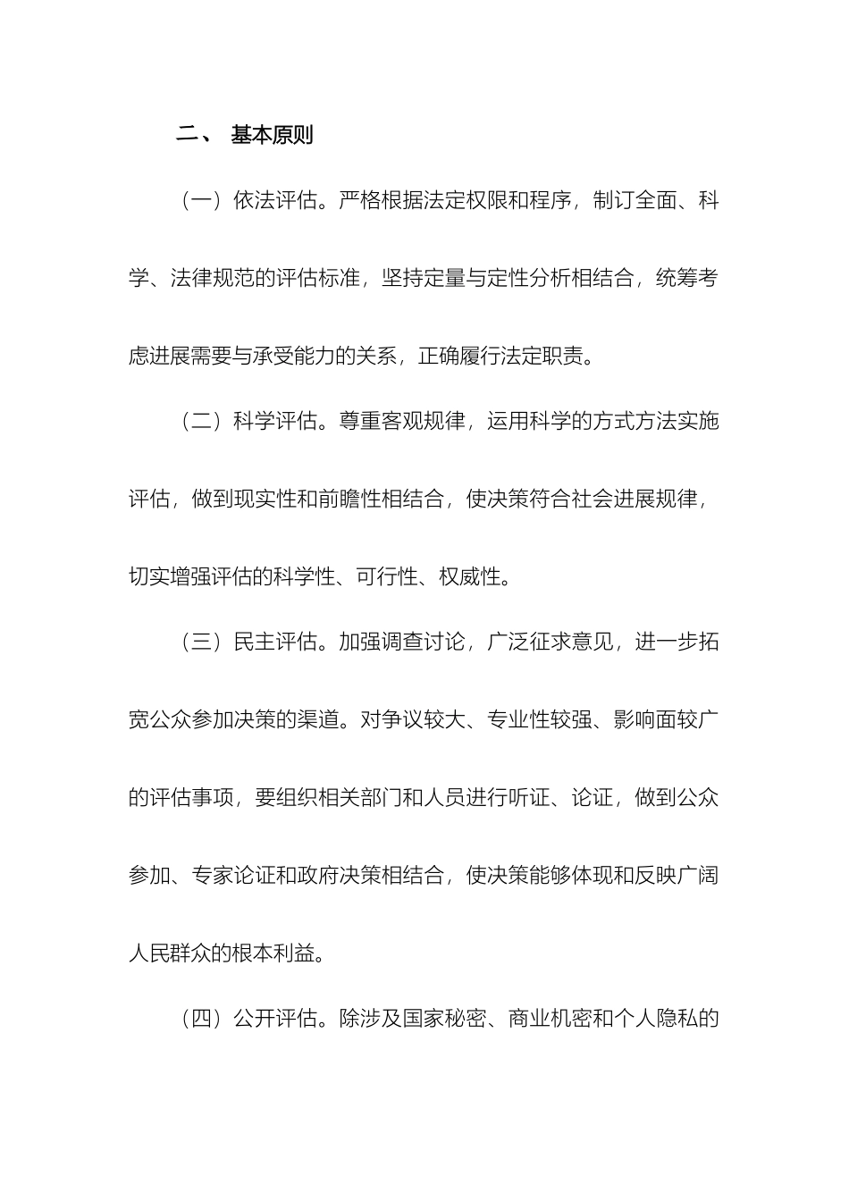 风险评估方案_第3页