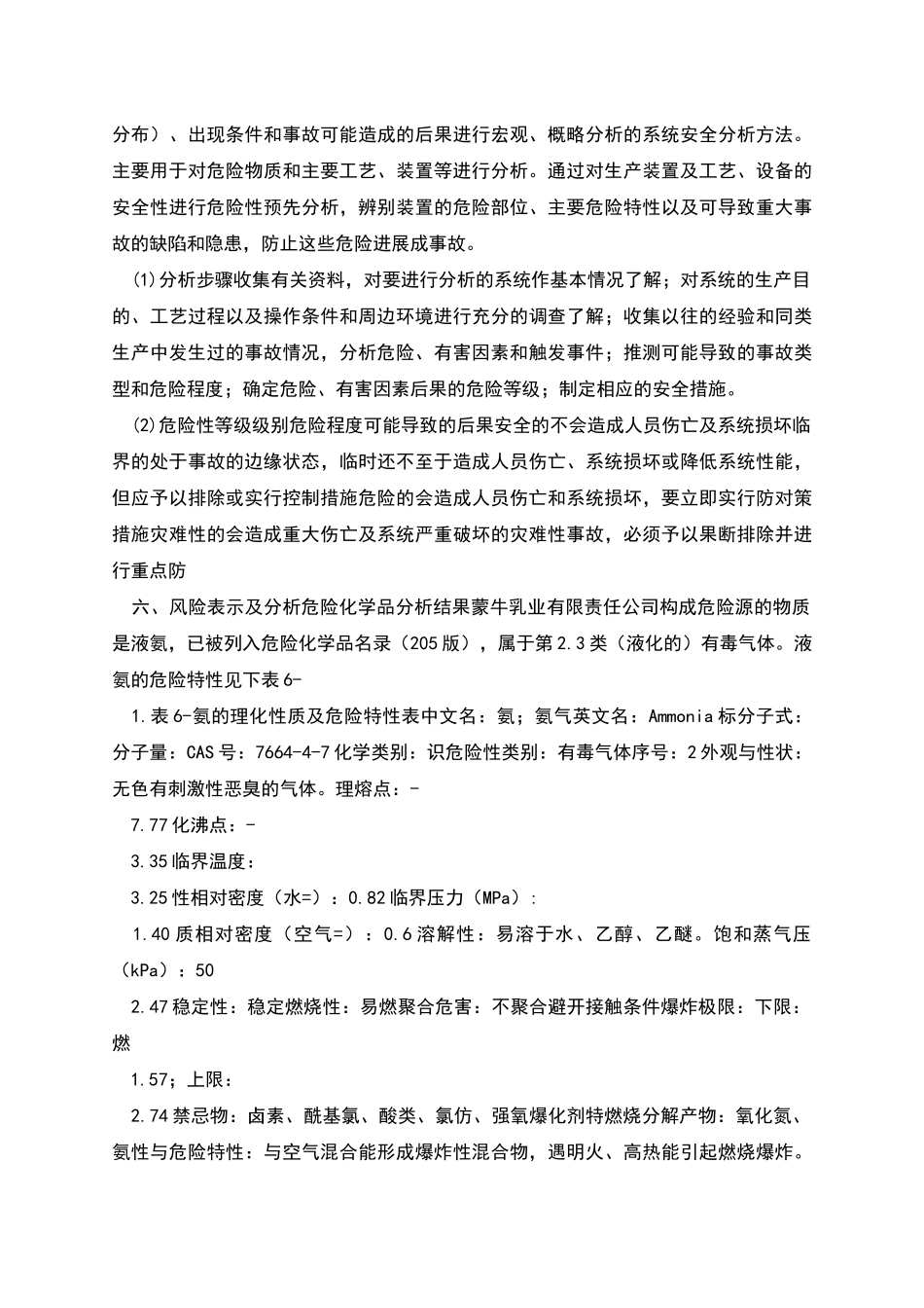 风险评估方案报告_第2页