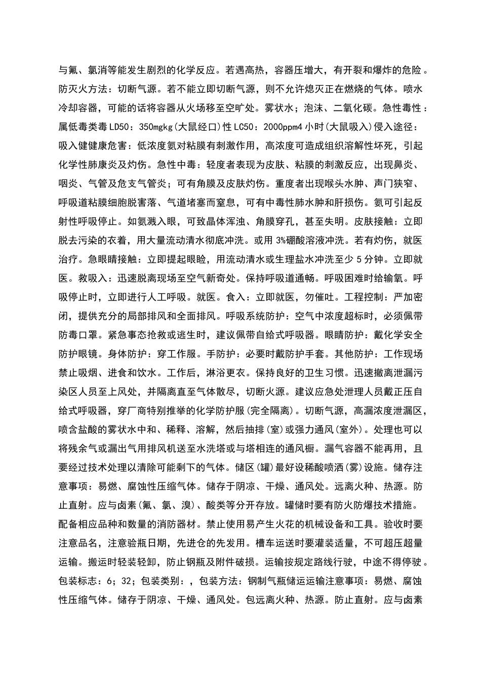 风险评估方案报告_第3页