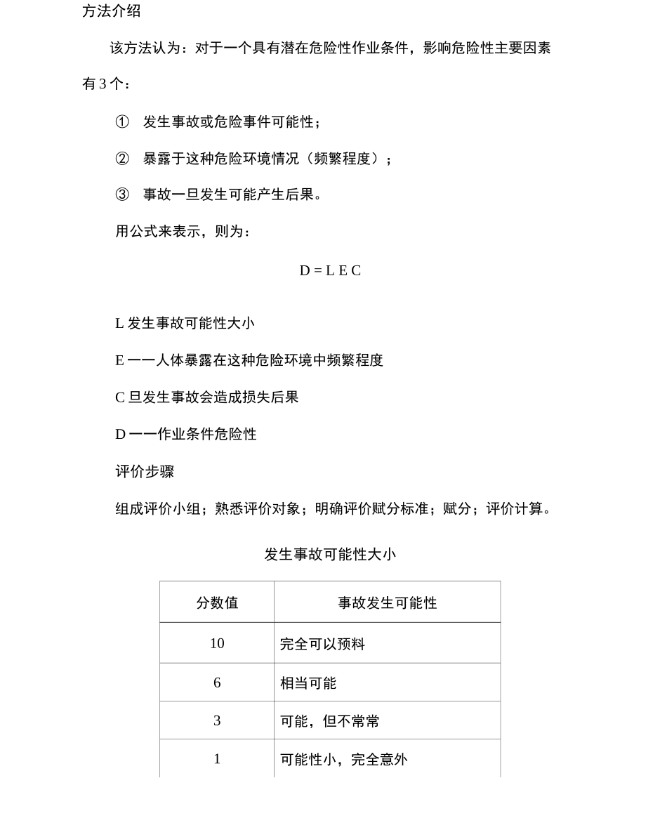 风险识别等级划分_第2页