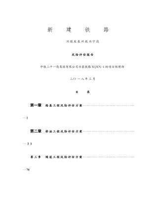 风险评估报告1