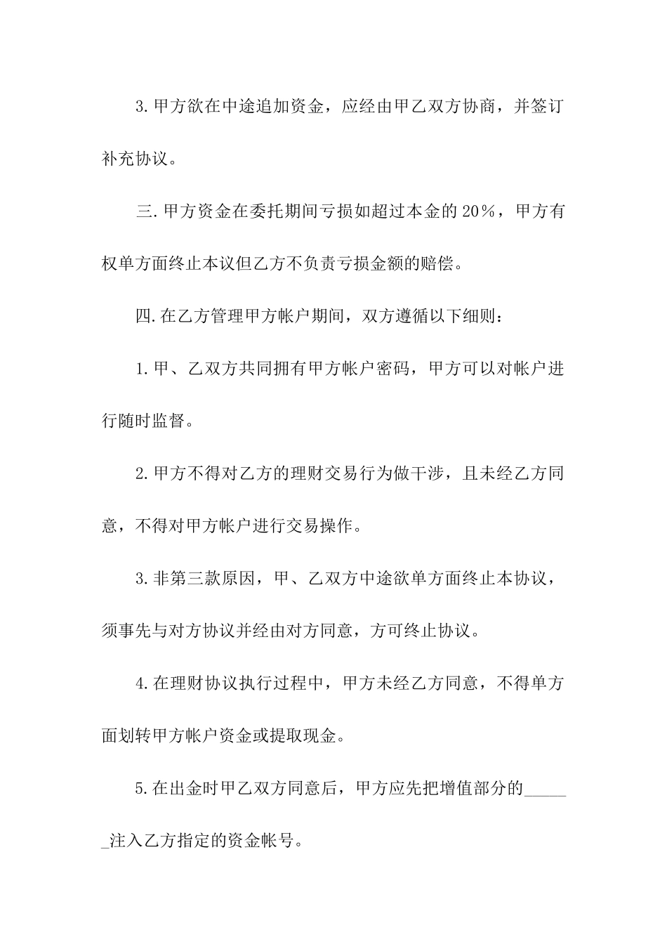 风险资金投资管理协议书_第2页