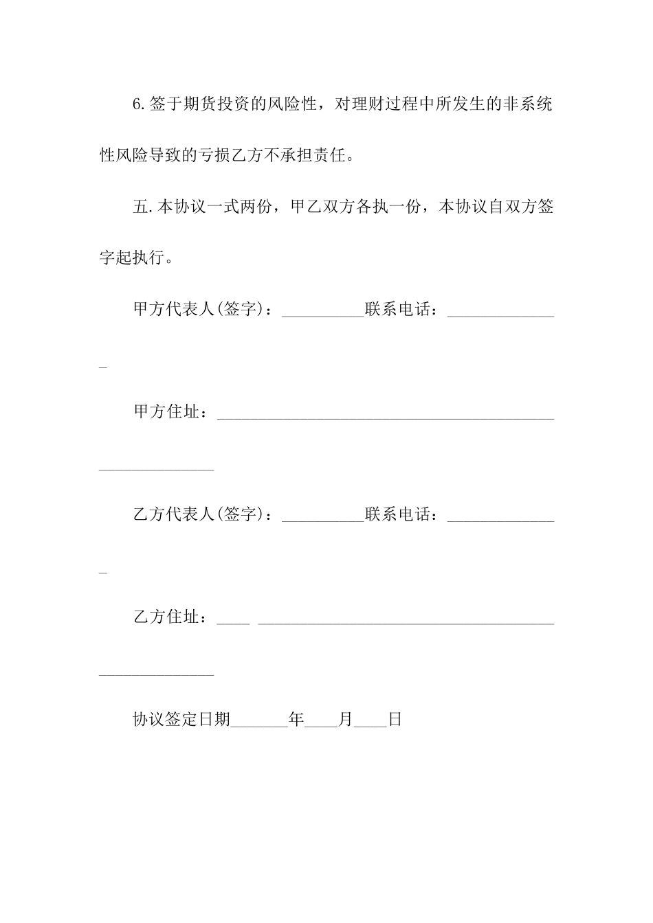 风险资金投资管理协议书_第3页