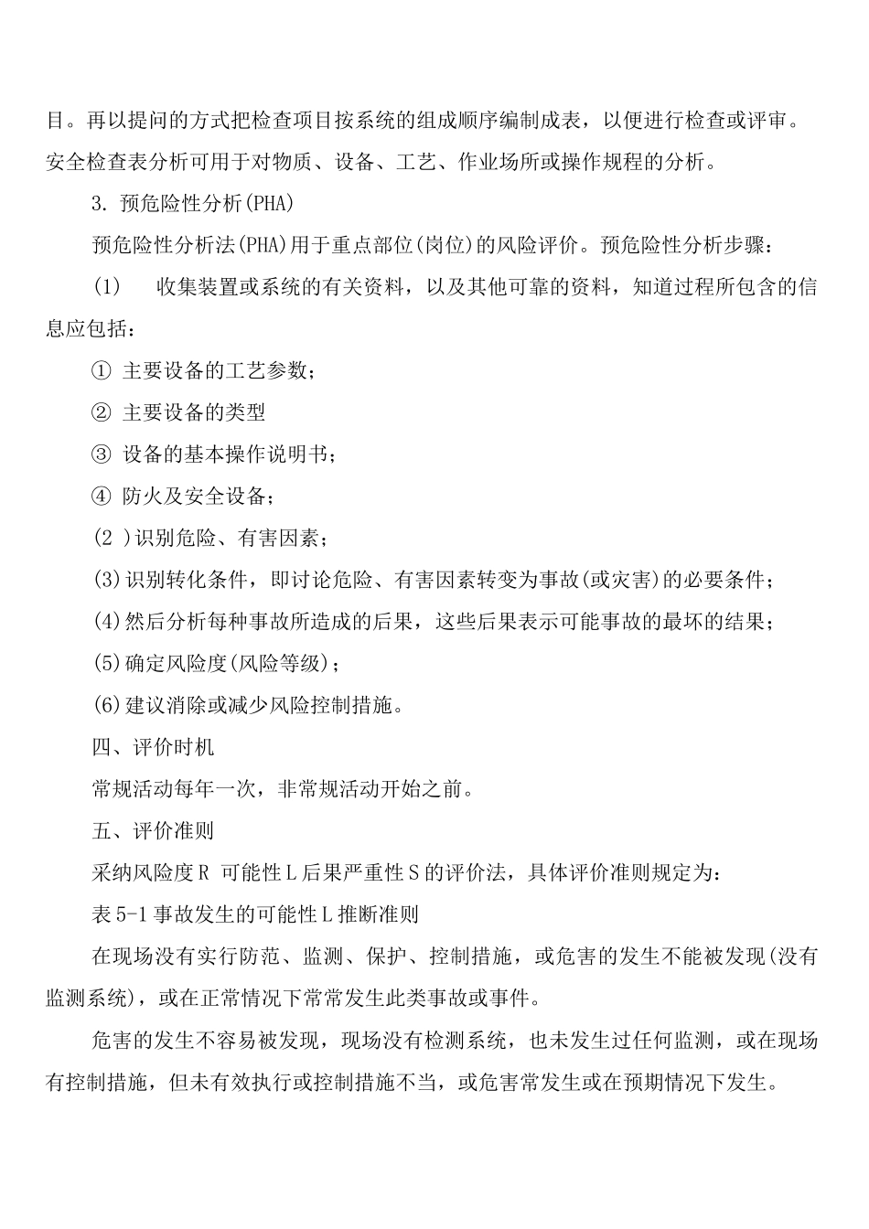 风险隐患识别、评价、控制管理制度_第2页