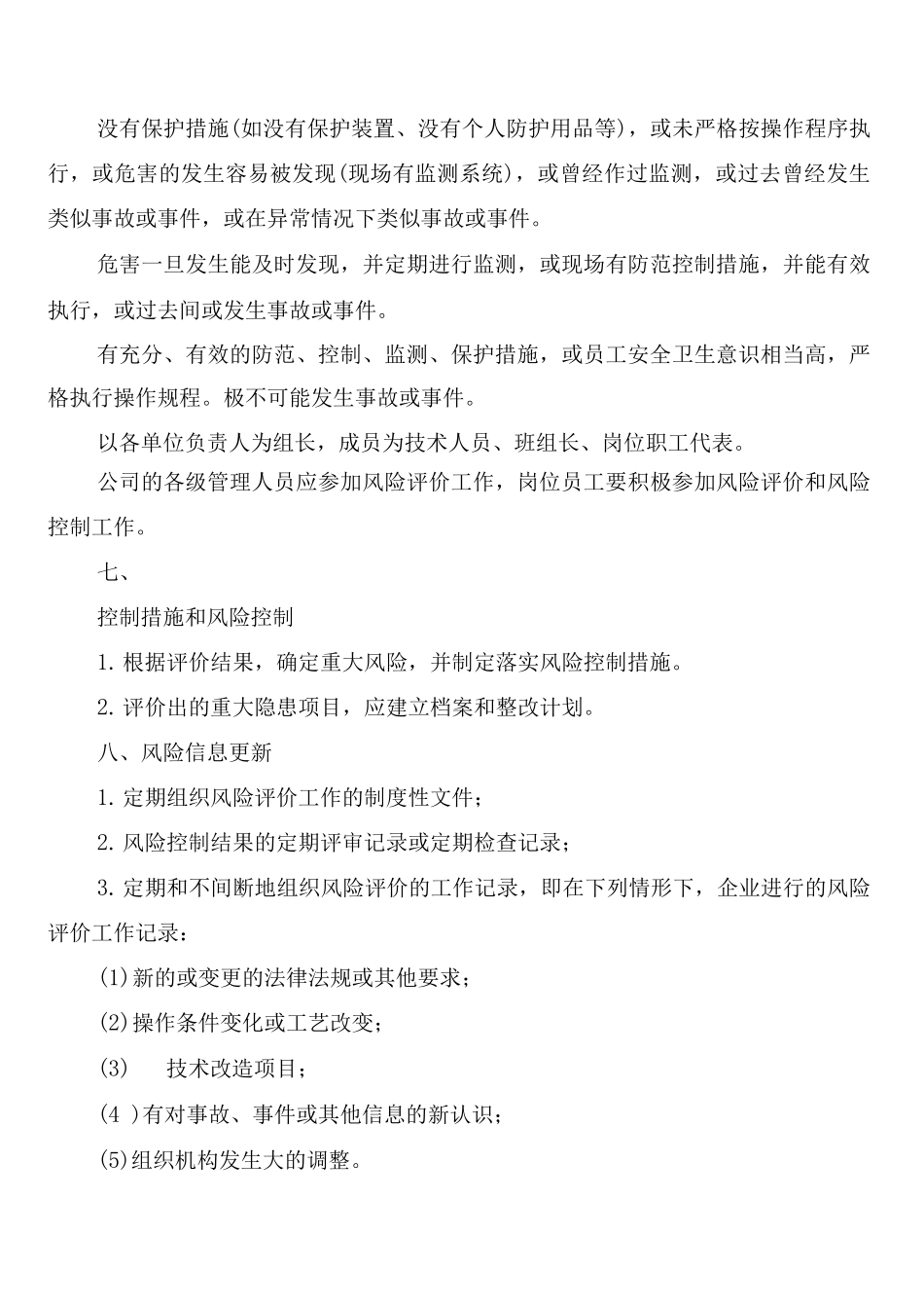 风险隐患识别、评价、控制管理制度_第3页