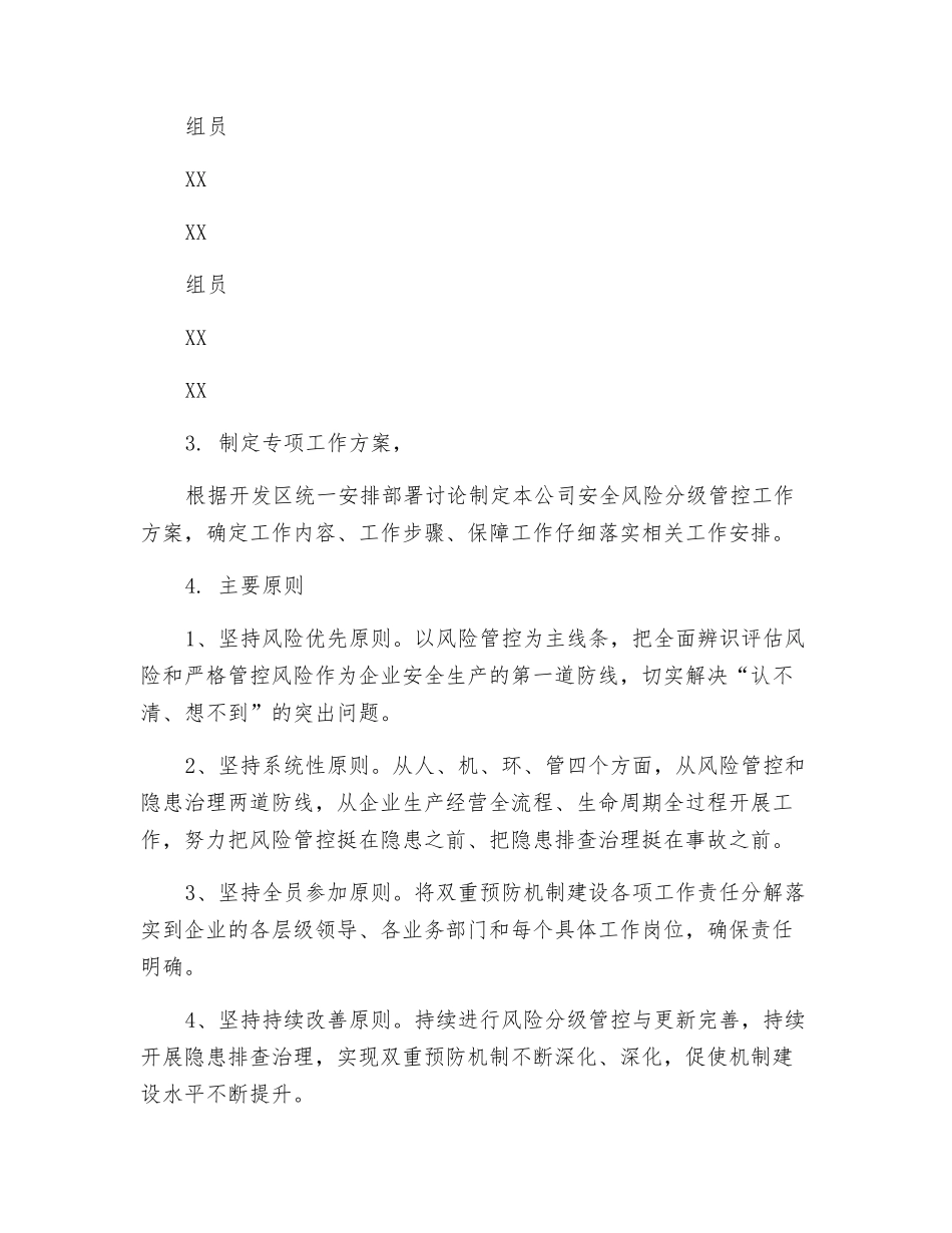 风险辨识分级管控建设专项工作方案_第3页