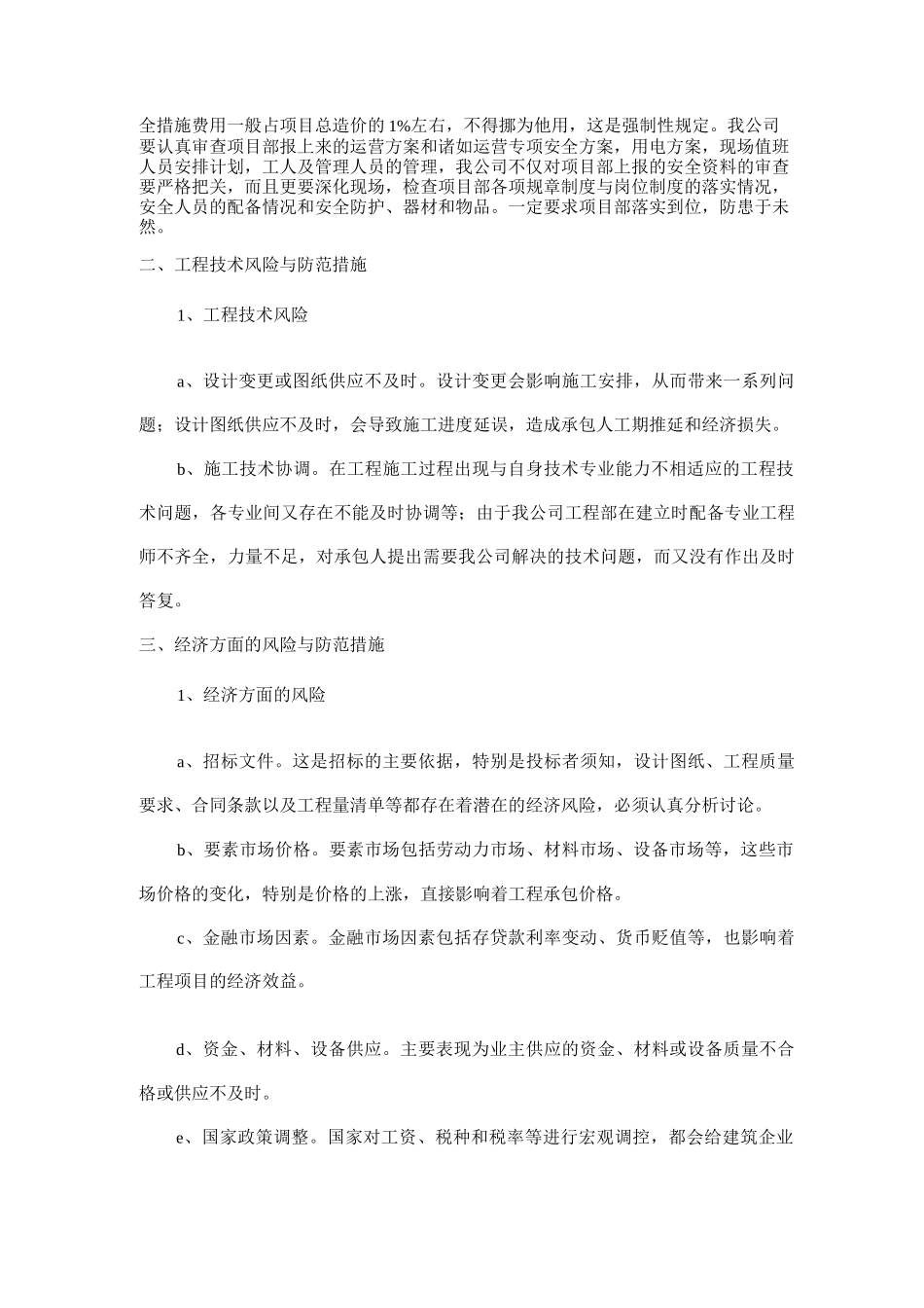 风险防控方案_第2页