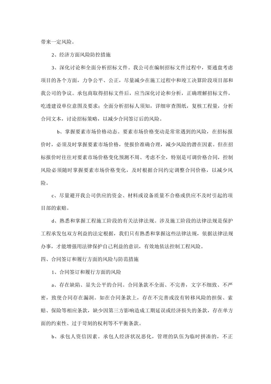 风险防控方案_第3页