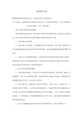 风险防控方案