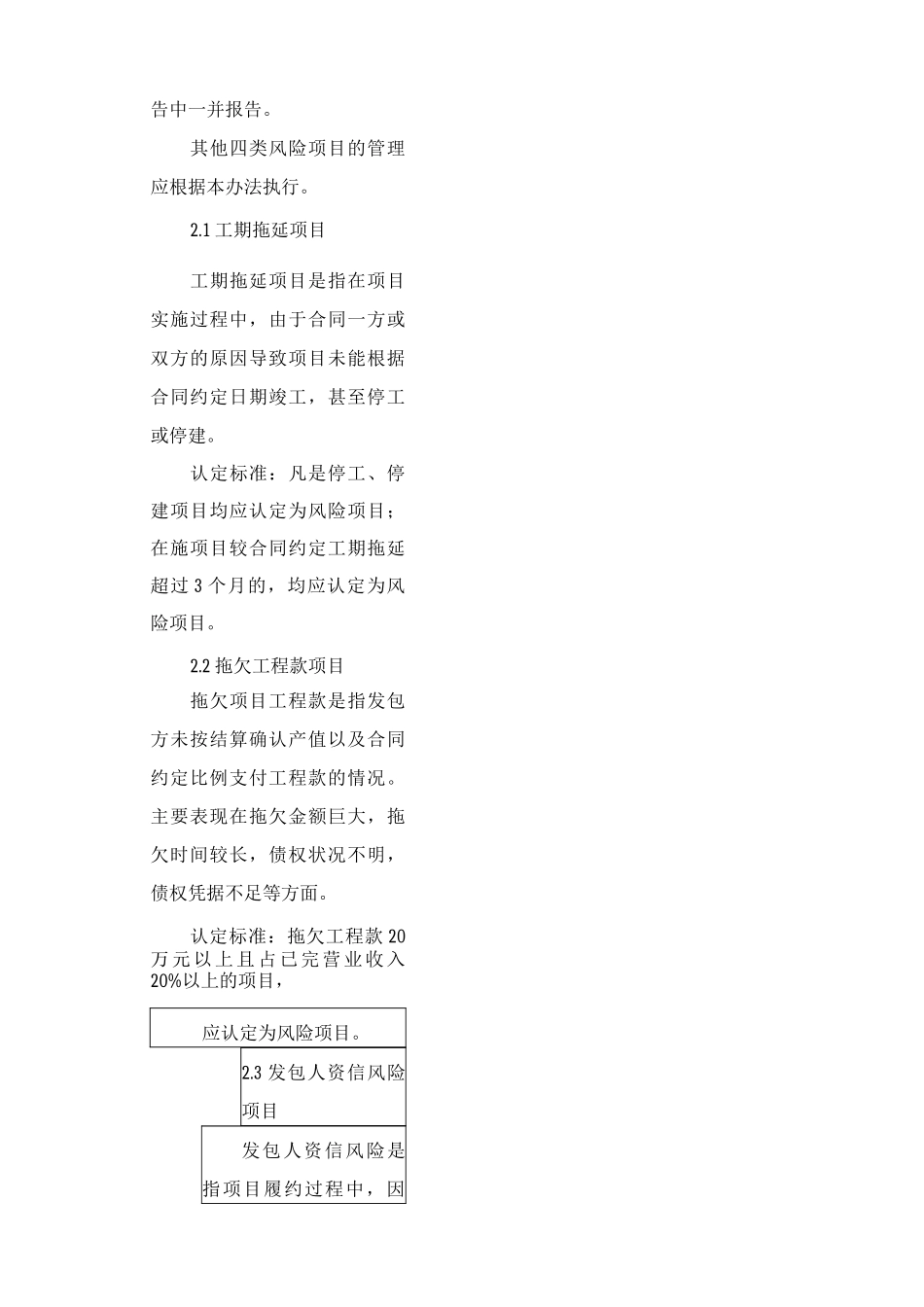 风险项目的管理办法_第2页