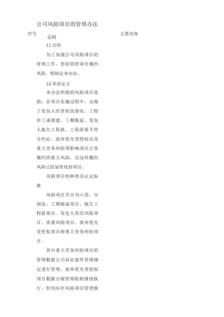 风险项目的管理办法