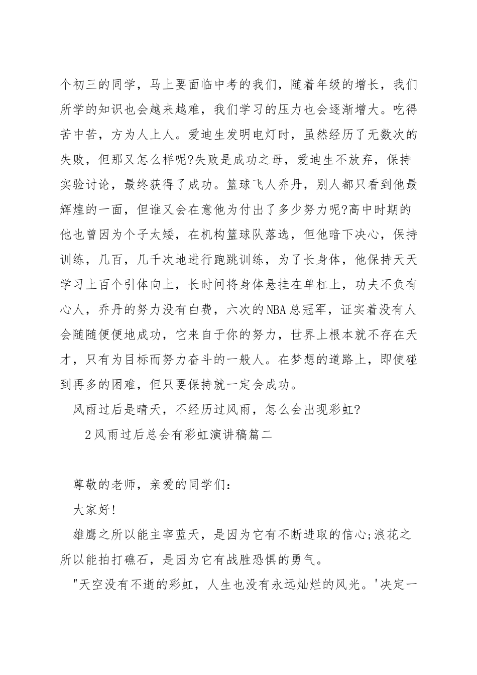 风雨过后总会有彩虹演讲稿_第2页