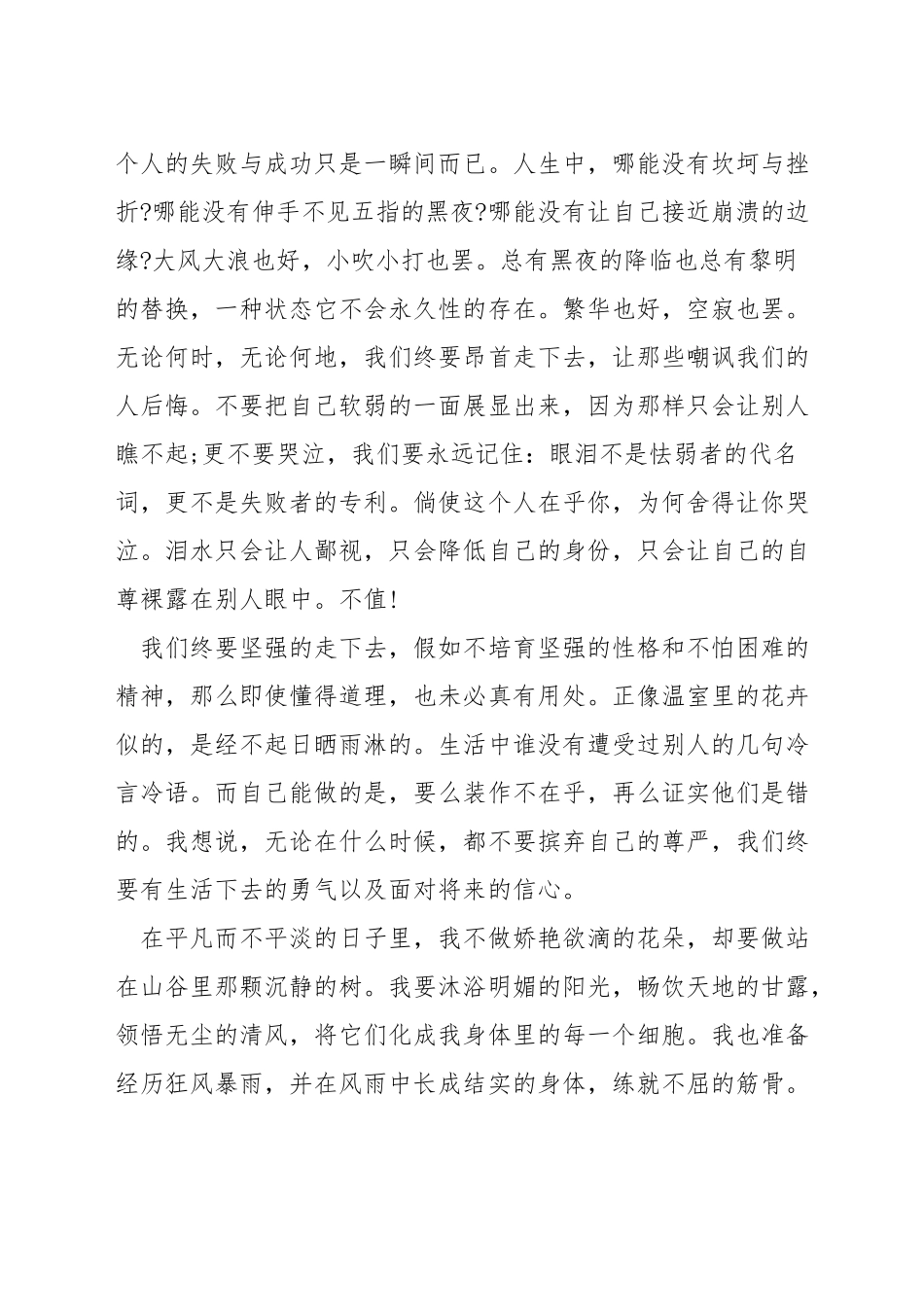 风雨过后总会有彩虹演讲稿_第3页