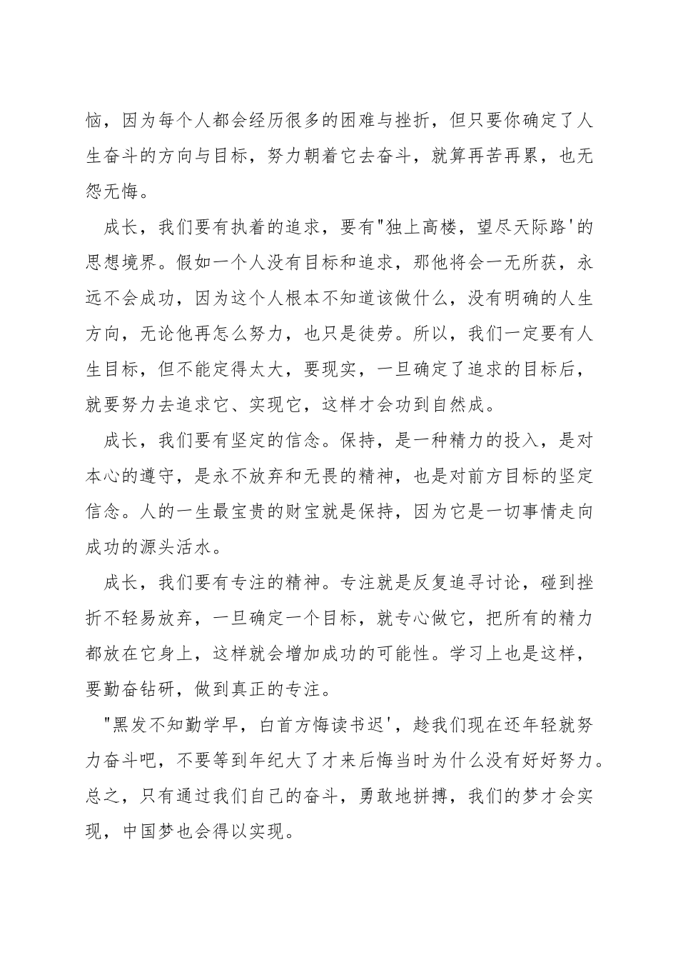 风雨兼程的演讲稿_第3页