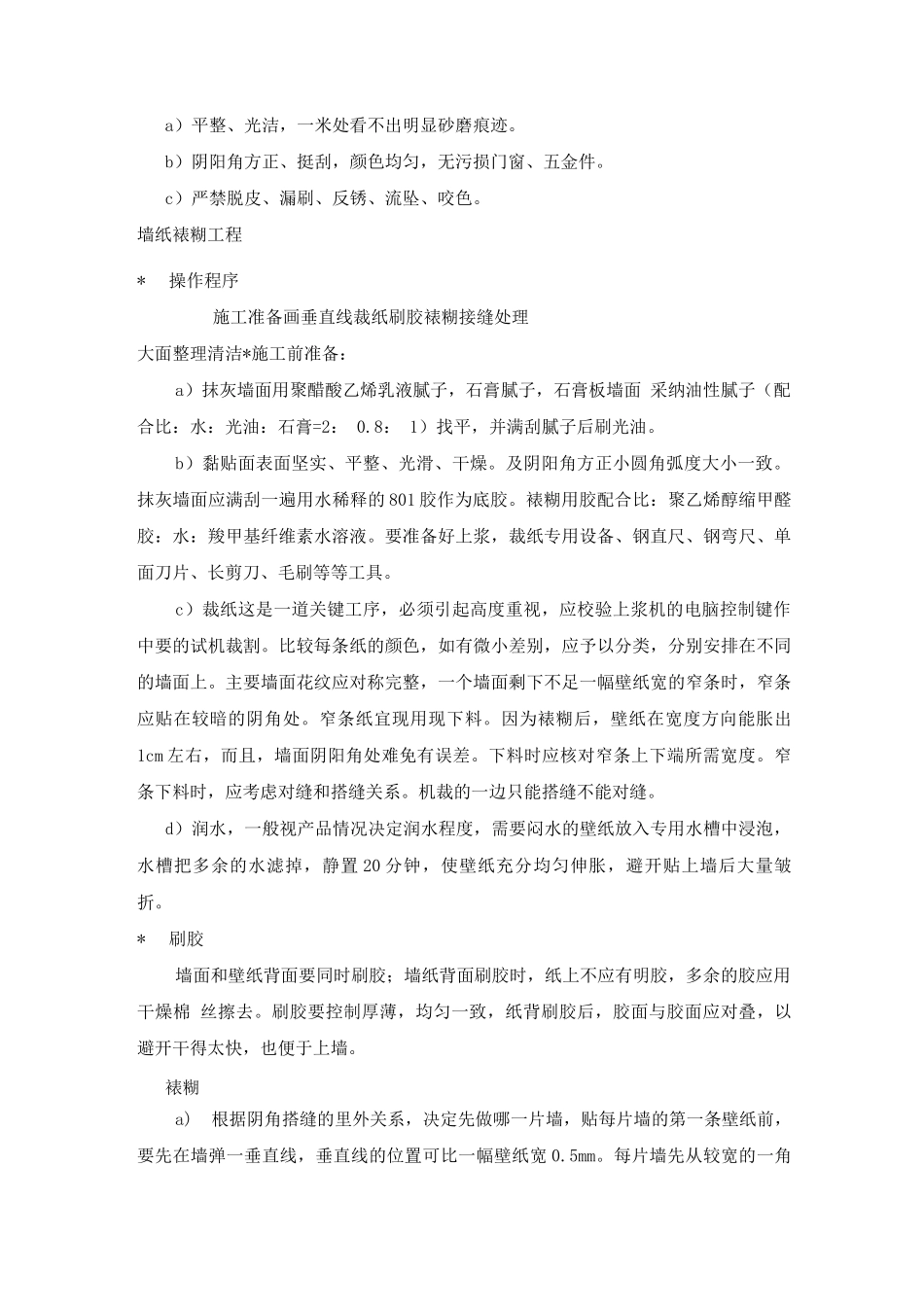 飘窗栏杆施工工艺_第2页