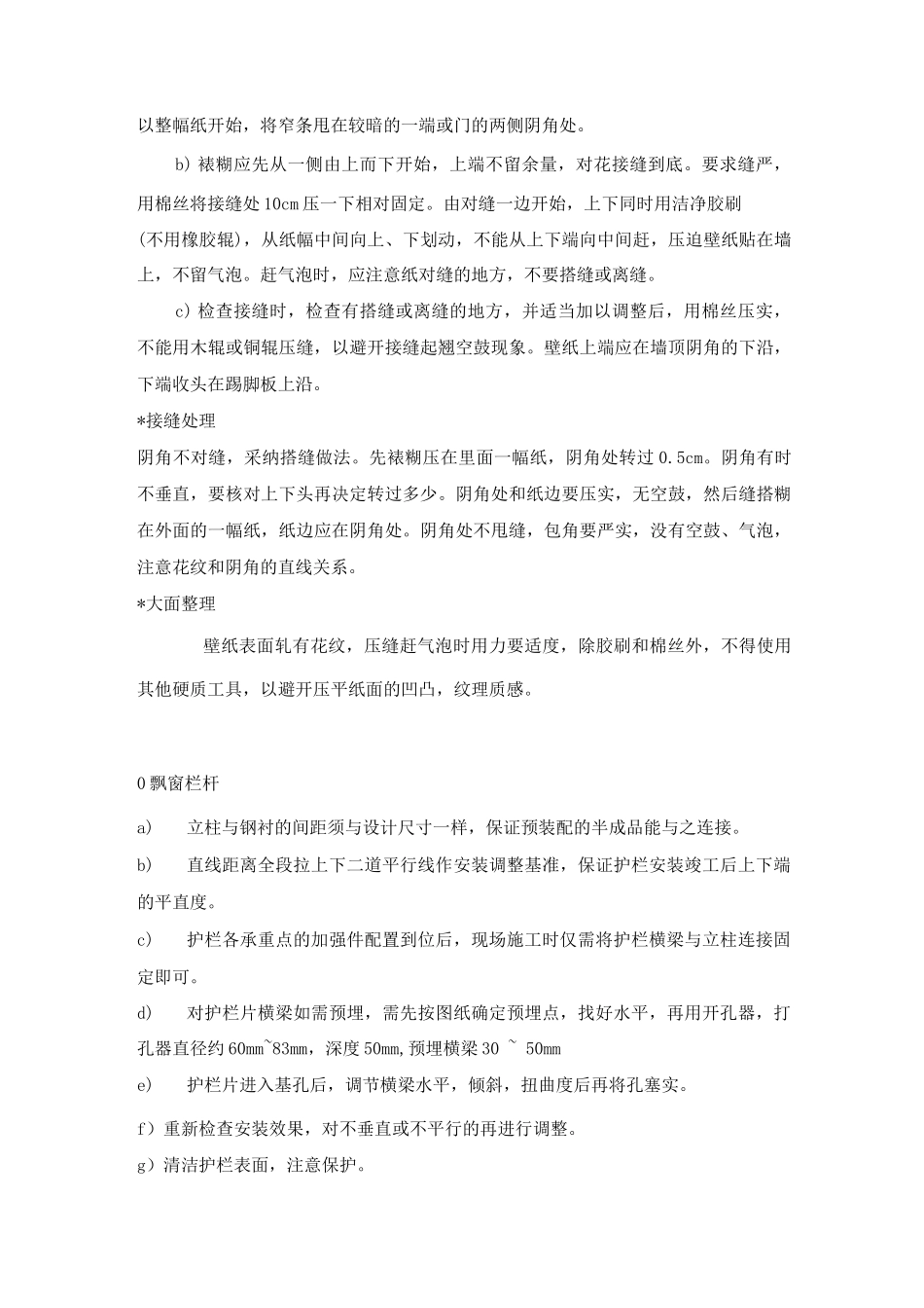 飘窗栏杆施工工艺_第3页