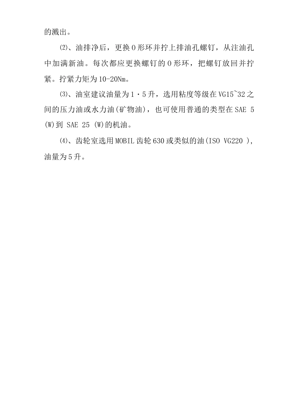 飞力潜水推进器操作规程_第3页