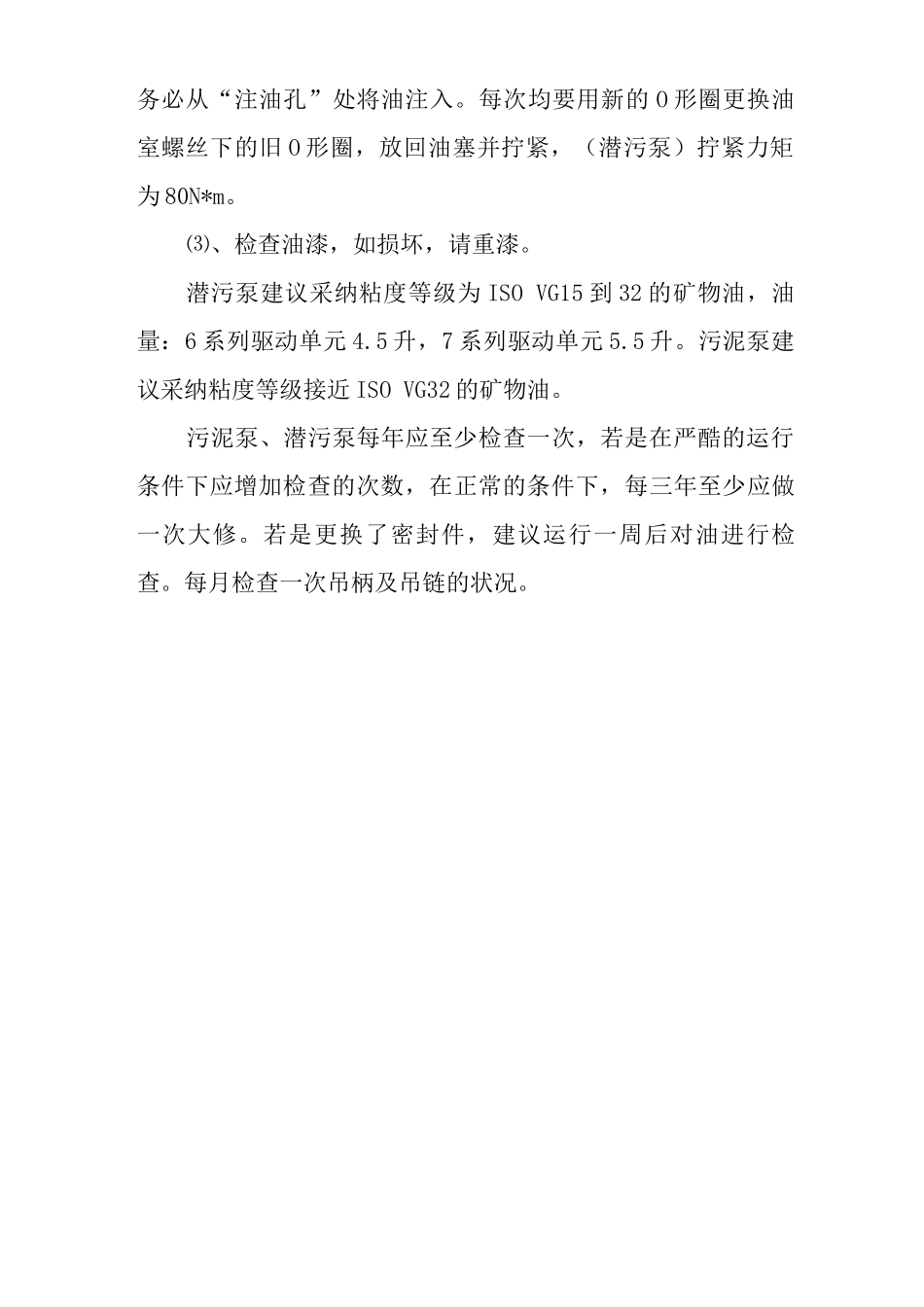 飞力离心泵操作规程_第2页