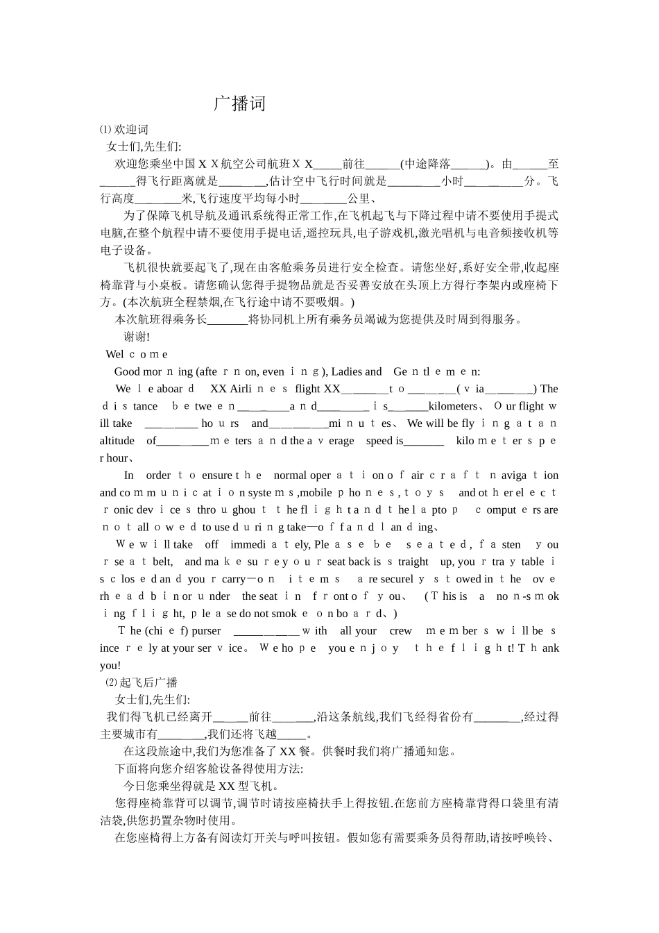 飞机上中英文广播词_第1页