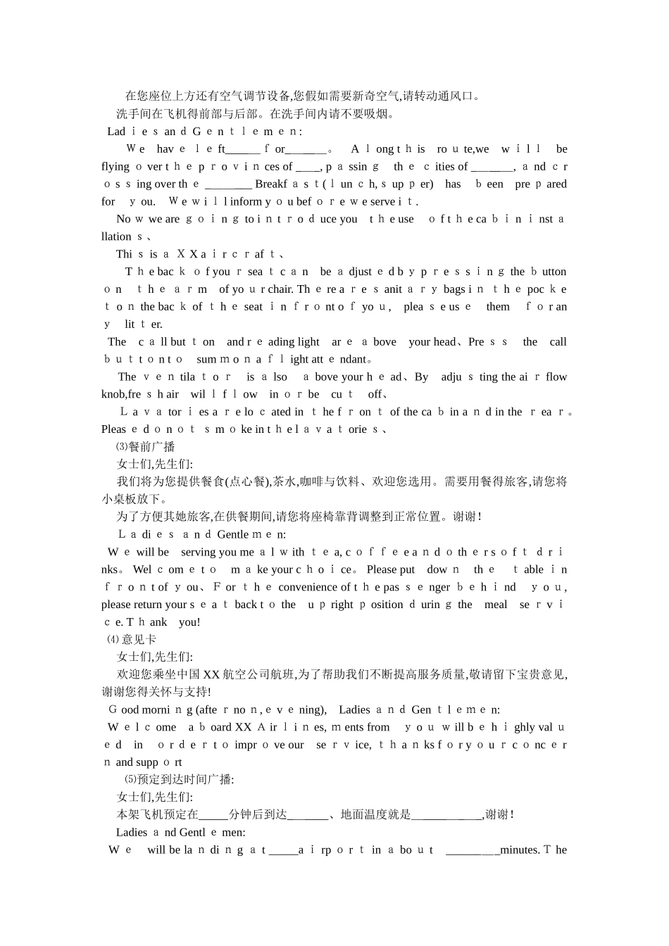 飞机上中英文广播词_第2页