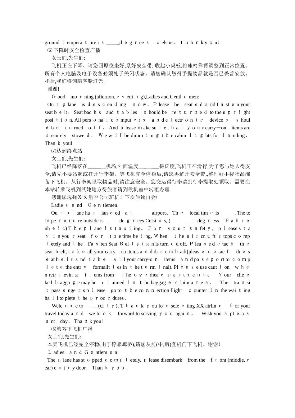 飞机上中英文广播词_第3页
