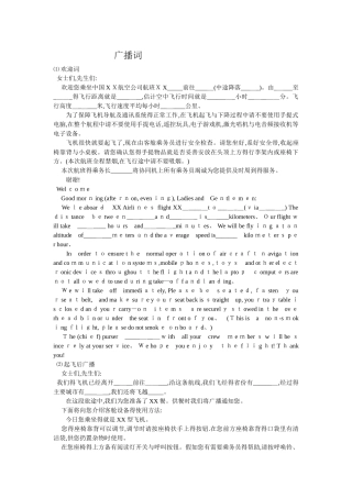 飞机上中英文广播词