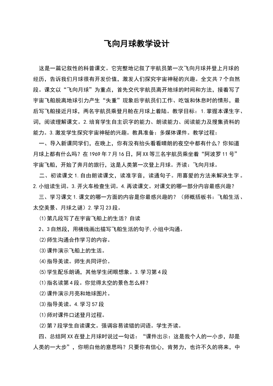 飞向月球教学设计_第1页