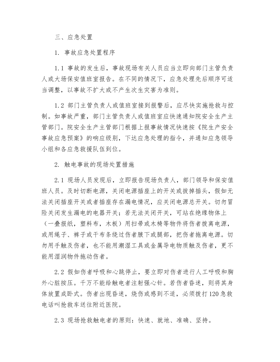 飞控系统综合试验室事故应急预案_第2页