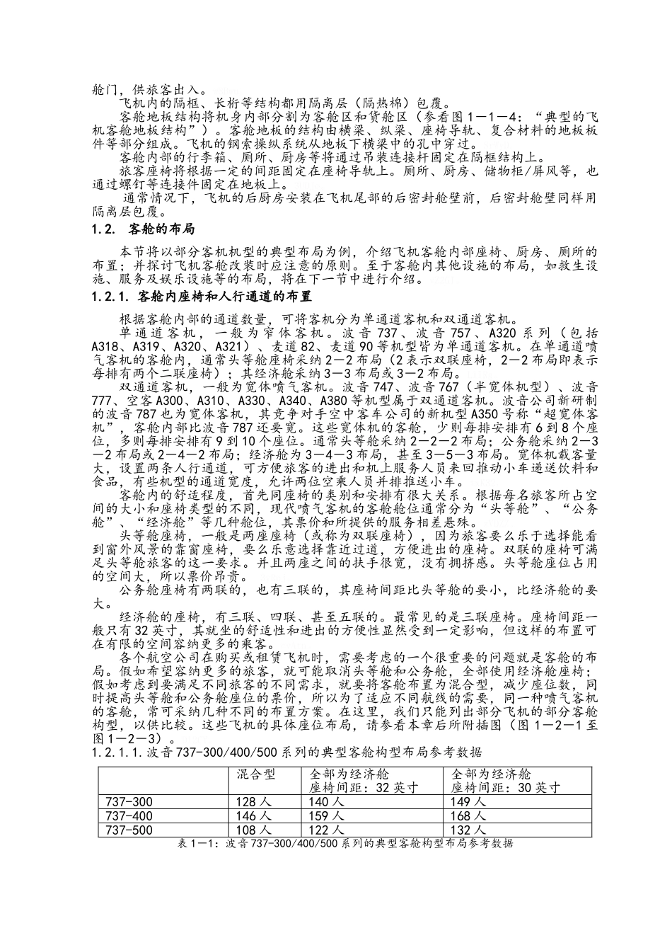 飞机客舱布局及设施介绍_第2页