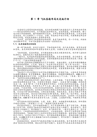 飞机客舱布局及设施介绍