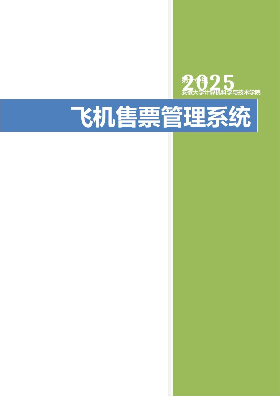 飞机售票管理系统_第2页