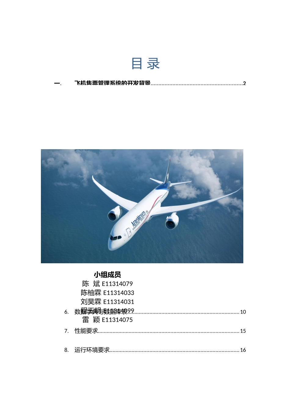 飞机售票管理系统_第3页