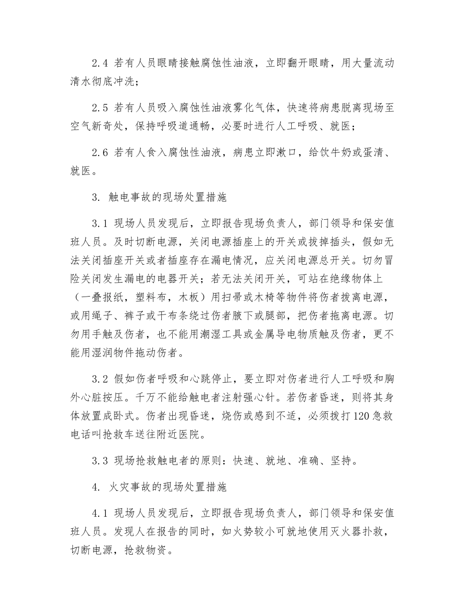 飞机液压综合试验室事故应急预案_第3页